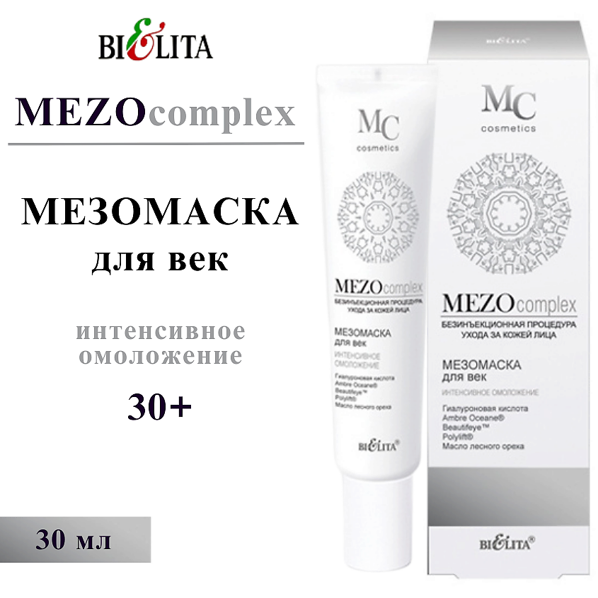 Изображение товара Мезомаска для век MEZOcomplex Интенсивное омоложение 30 мл БЕЛИТА
