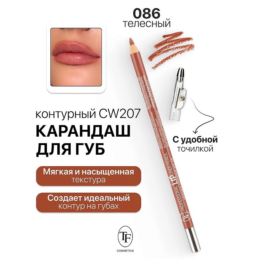 Изображение товара Карандаш для губ с точилкой TF Professional Lipliner Pencil 86 стойкий и точный
