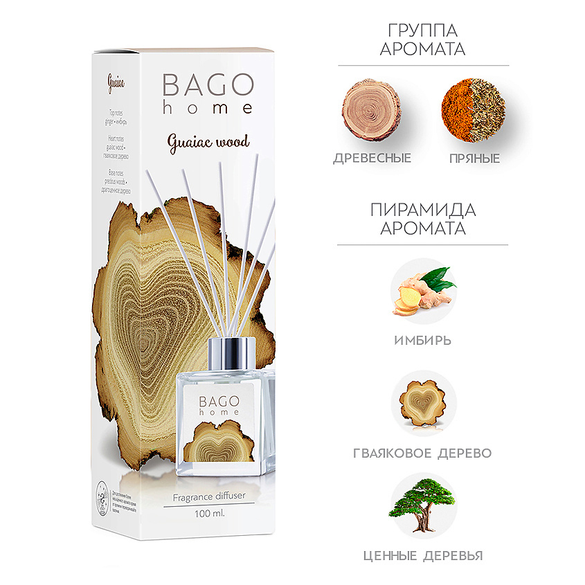 Изображение товара Ароматический диффузор Гваяковое дерево 100 мл с палочками BAGO home