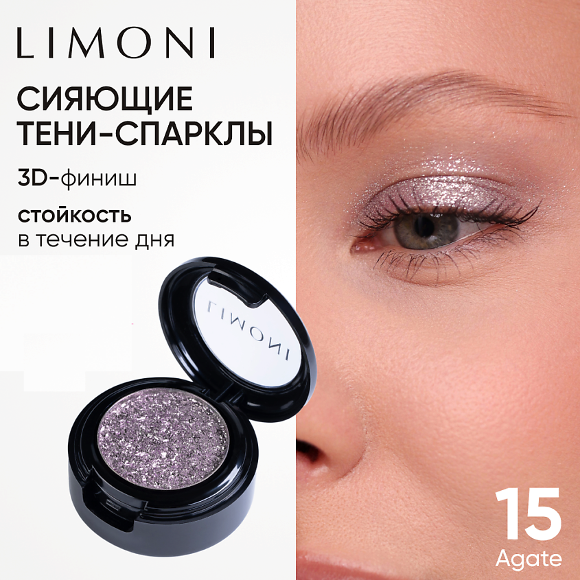 Изображение товара LIMONI Тени для век "Eye Shadow Prism", 1 шт.
