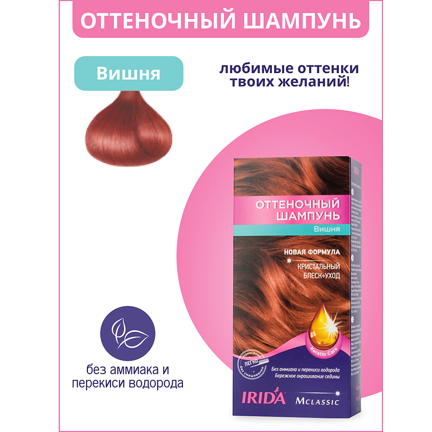 Изображение товара IRIDA Шампунь оттеночный ВИШНЯ для окраски и ухода за волосами 3 шт