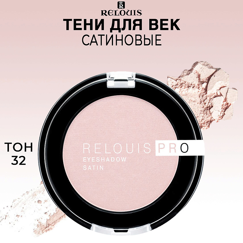 Изображение товара Сатиновые тени для век PRO EYESHADOW SATIN тон 32 ROSE QUARTZ
