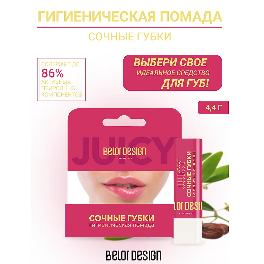 Изображение товара BELOR DESIGN Гигиеническая помада "Сочные губки", 4 г