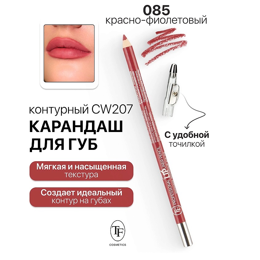 Изображение товара TF Карандаш для губ контурный с точилкой Professional Lipliner Pencil, тон 85