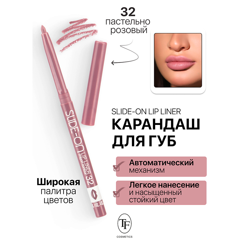 Изображение товара TF Карандаш для губ механический SLIDE-ON LIP LINER тон 32