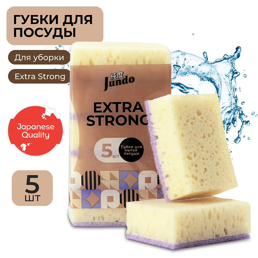 Изображение товара JUNDO Premium Kitchen Sponges Extra Strong Губки для мытья посуды, поролон, бежевые, для уборки дома, 5 шт