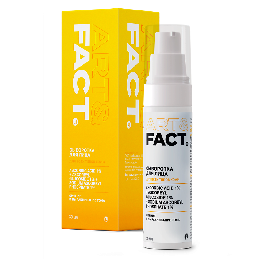 Изображение товара ART&FACT Сыворотка для лица с 3D витамином C, 30 мл для сияния и омоложения