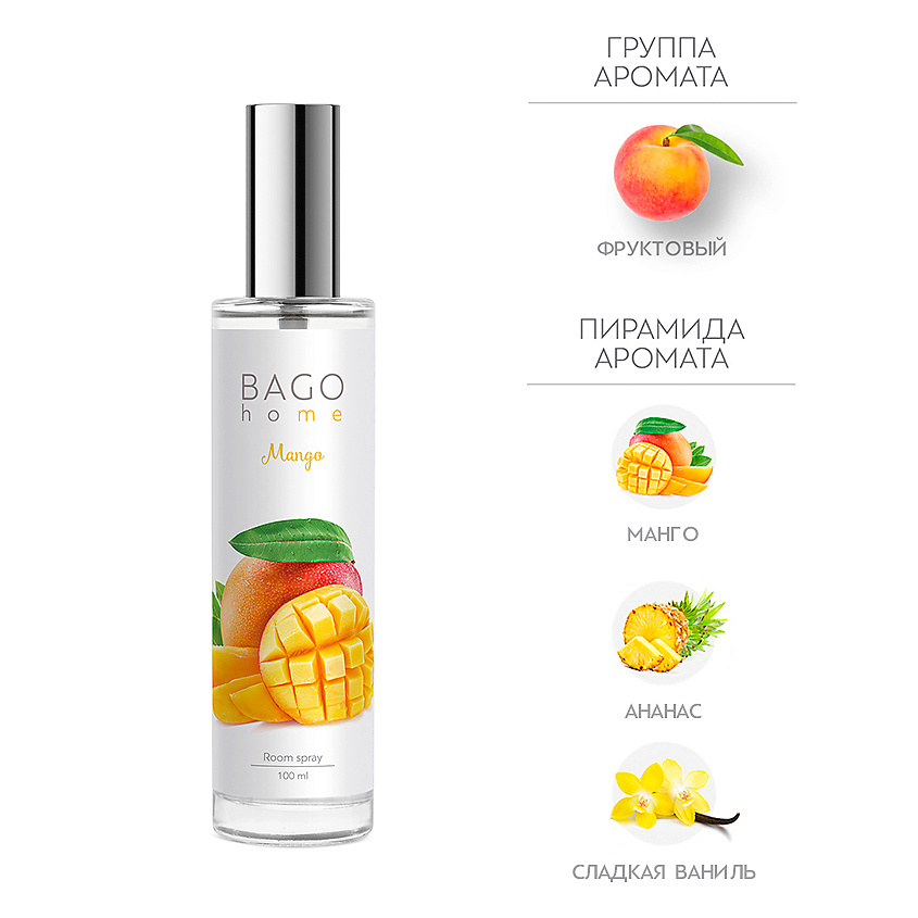 Изображение товара BAGO HOME Спрей ароматический для дома Манго, 100 мл