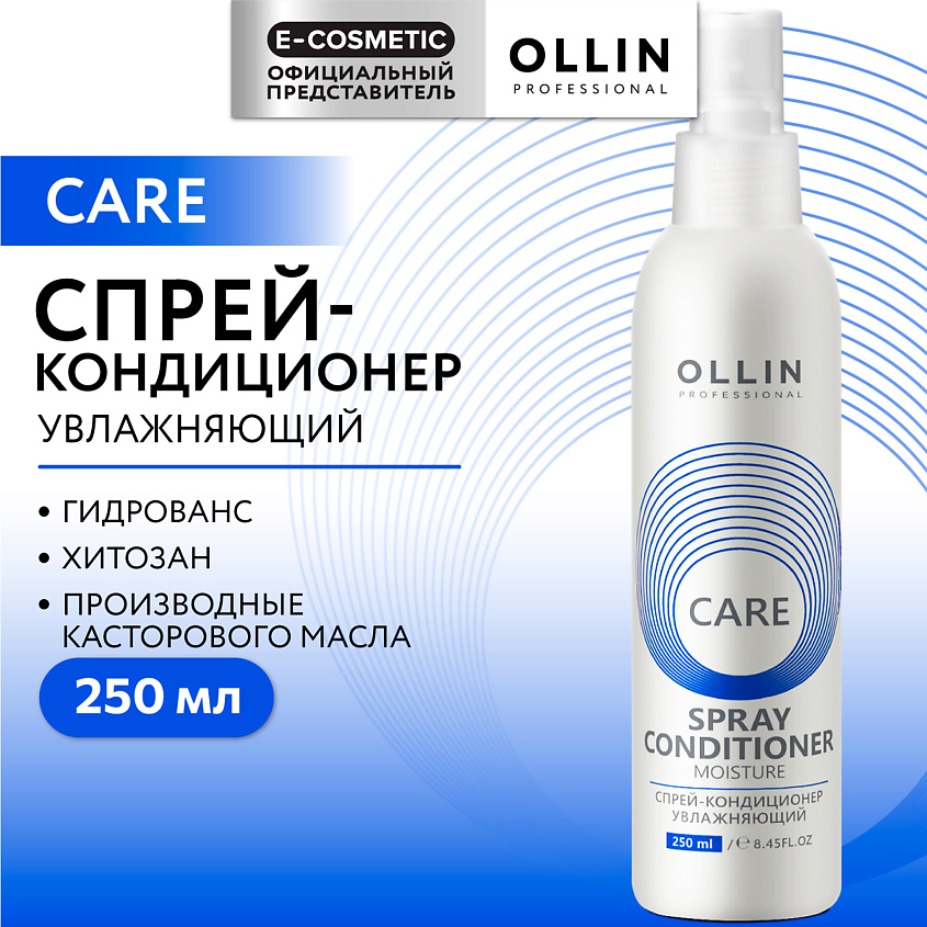 Изображение товара OLLIN PROFESSIONAL Спрей-кондиционер для волос увлажняющий Care, 250 мл