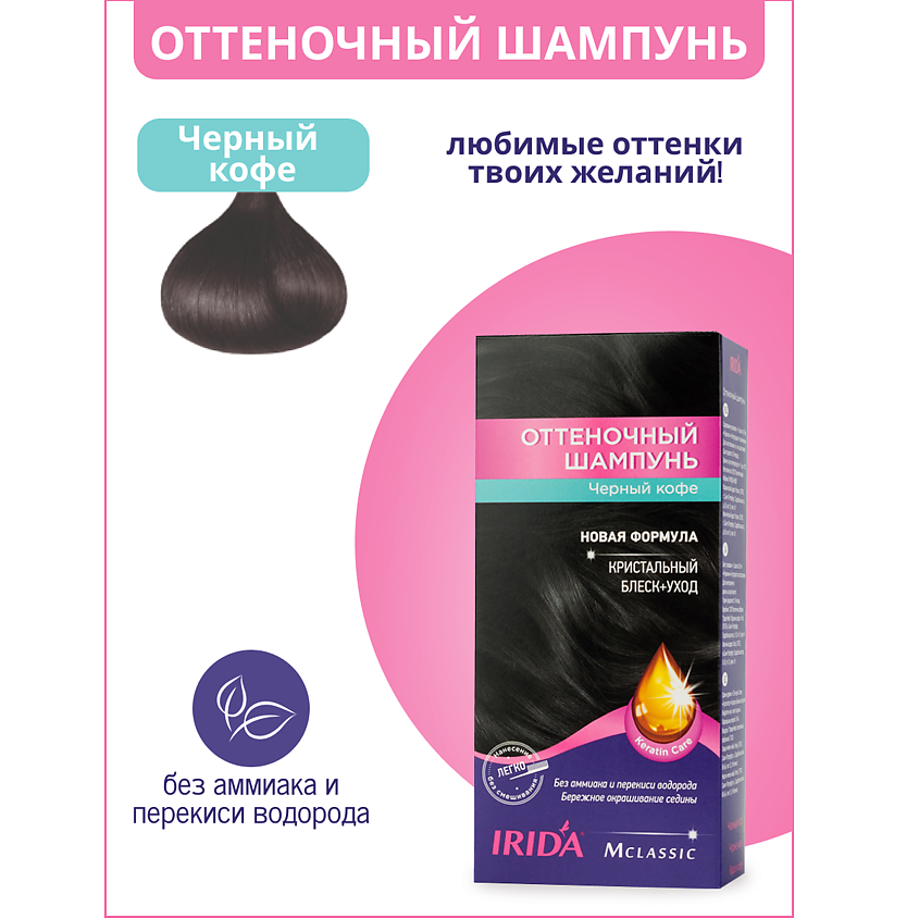 Изображение товара IRIDA Шампунь оттеночный черный кофе для волос 75 мл