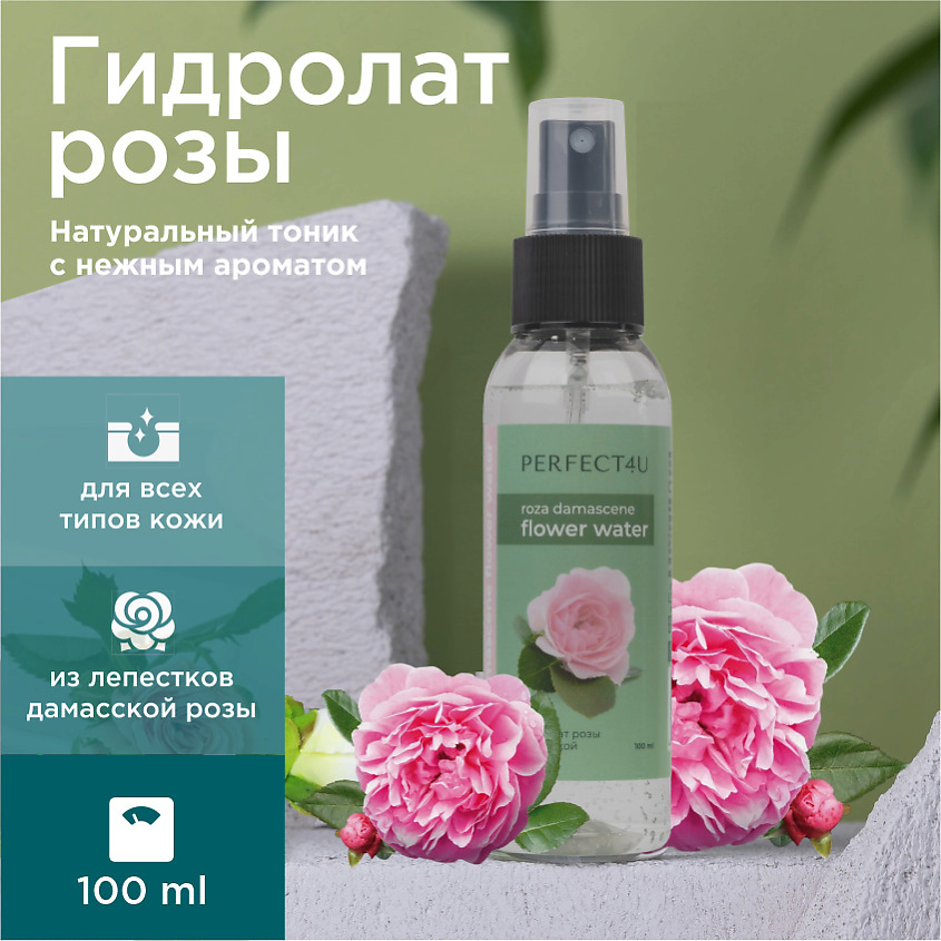 Изображение товара PERFECT4U Гидролат розы дамасской, 100 мл.