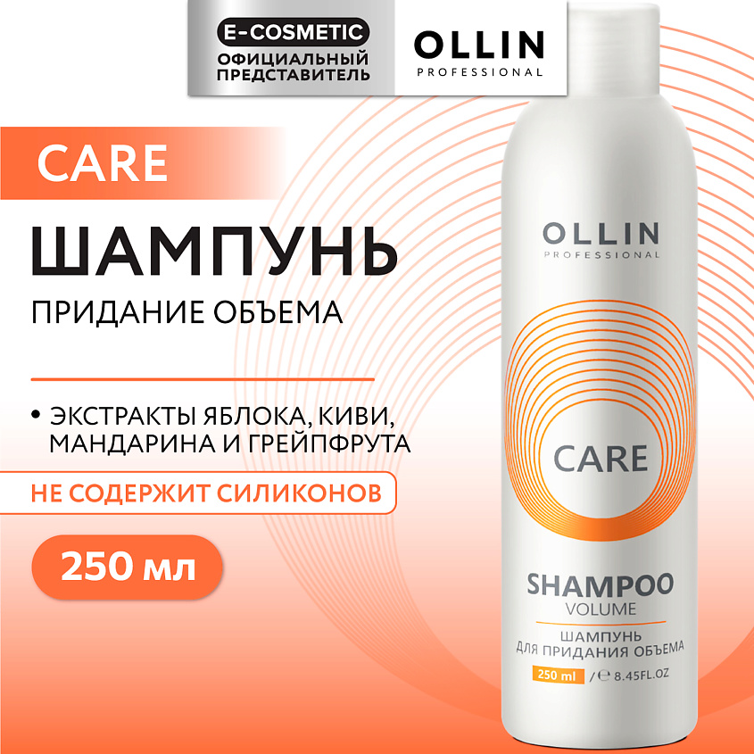 Изображение товара OLLIN PROFESSIONAL Шампунь для придания объема Care, 250 мл