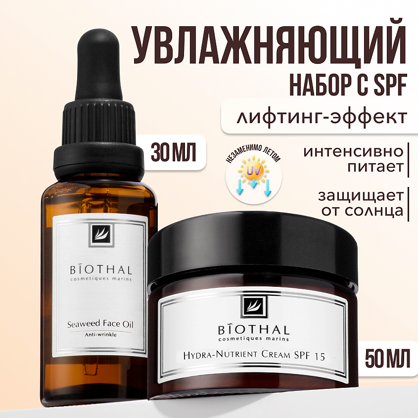 Изображение товара BIOTHAL Набор для лица "Увлажняющий" Крем увлажняющий с SPF, Масло против морщин, 50мл+30мл