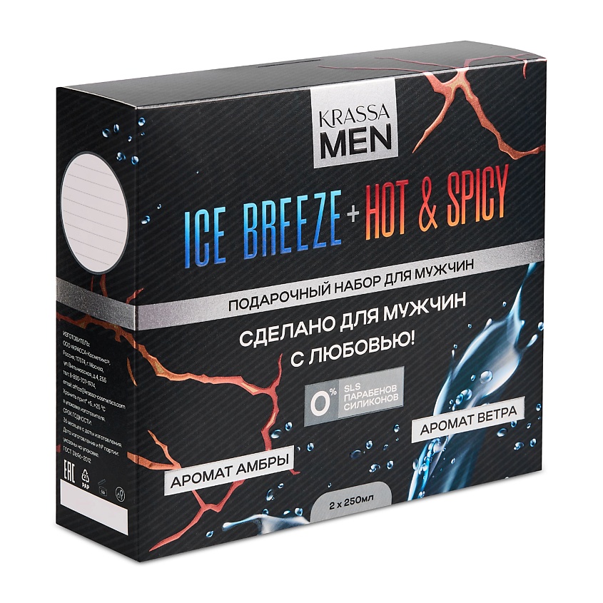 Изображение товара KRASSA Подарочный набор MEN "Hot & Spicy 3в1 + "Ice Breeze" 3в1 Шампунь-кондиционер и гель для душа, 2 шт