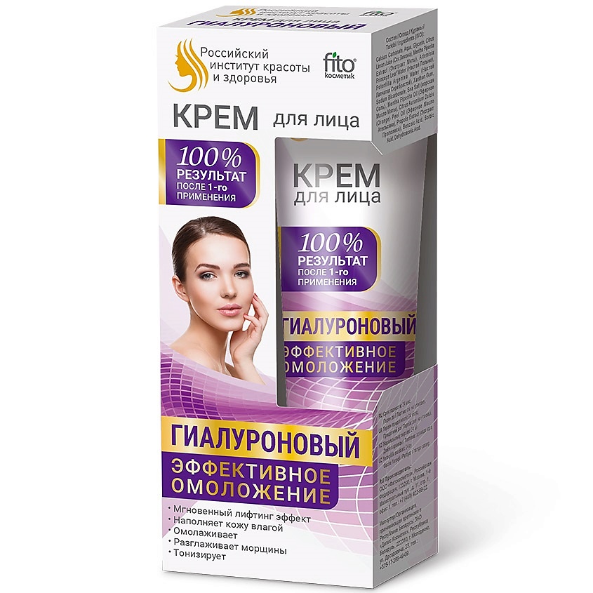 Изображение товара FITO КОСМЕТИК Крем для лица гиалуроновый Эффективное омоложение 45 мл