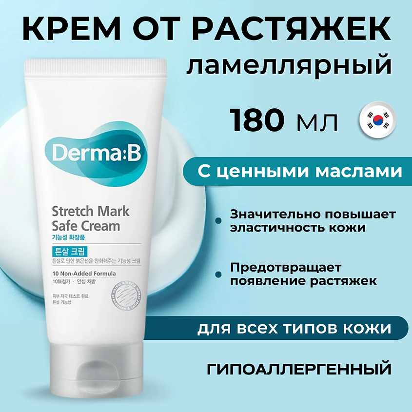 Изображение товара DERMA:B Ламеллярный крем от растяжек 180 мл