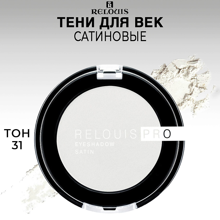 Изображение товара Тени для век сатиновые PRO EYESHADOW SATIN тон 31 ICE-CREAM
