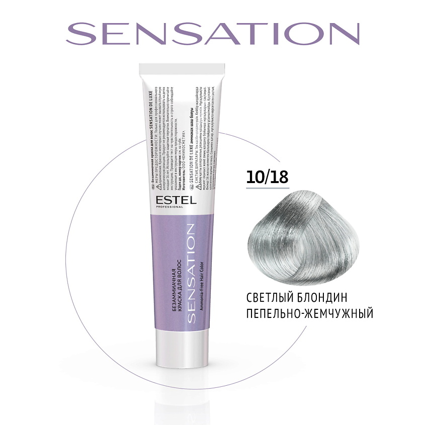 Изображение товара ESTEL PROFESSIONAL Безаммиачная краска для волос DE LUXE SENSATION, 10/18 светлый блондин пепельно-жемчужный, 60 мл