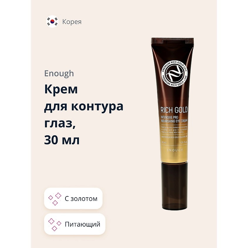 Изображение товара ENOUGH Крем для контура глаз питательный с золотом, 30 мл