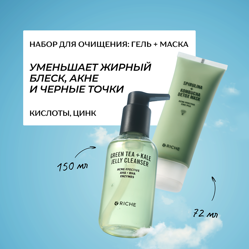 Изображение товара RICHE Набор для очищения лица: гель для умывания + маска, 150мл + 72мл
