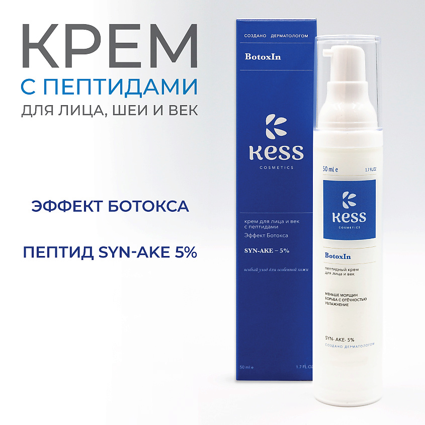 Изображение товара KESS Крем с пептидами для лица и век антивозрастной 50 мл