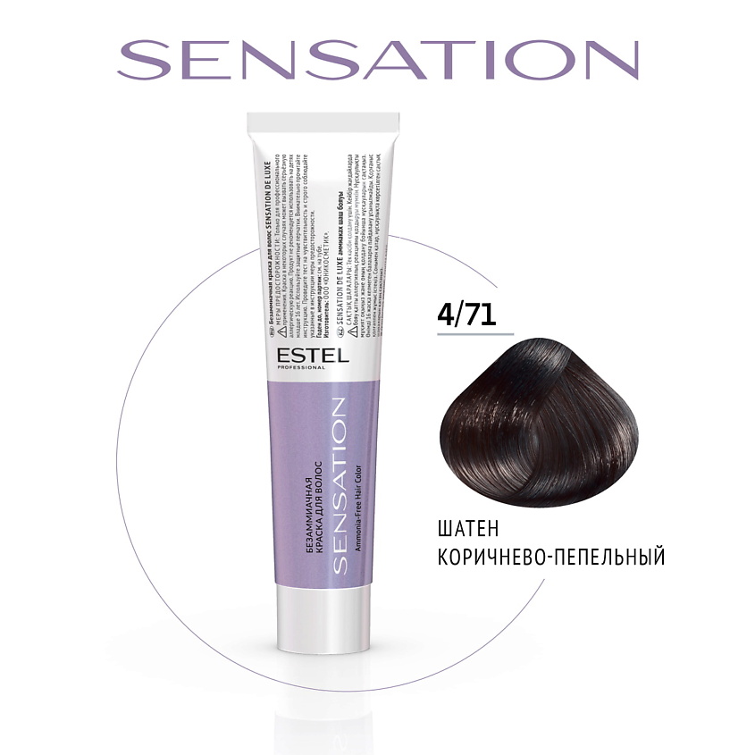 Изображение товара ESTEL PROFESSIONAL Безаммиачная краска для волос DE LUXE SENSATION, 4/71 шатен коричнево-пепельный, 60 мл