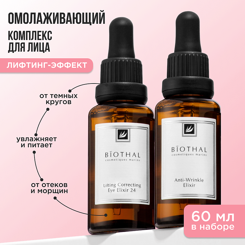 Изображение товара BIOTHAL Набор для лица "Сыворотки против морщин" Сыворотка морщин, Сыворотка глаза, 30мл+30 мл