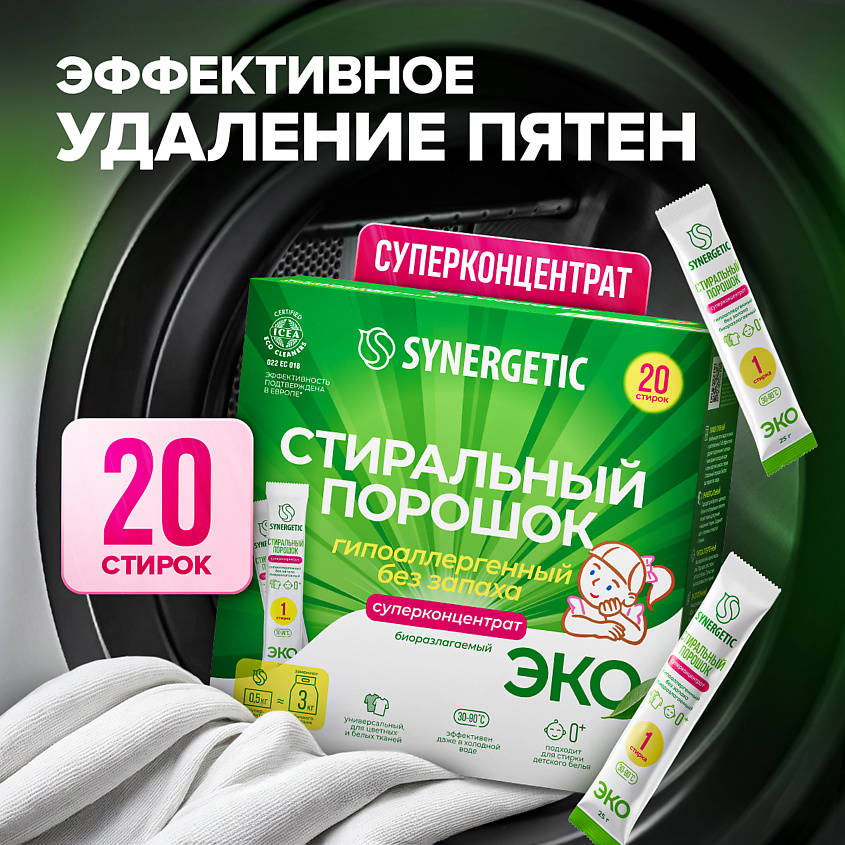 Изображение товара SYNERGETIC универсальный гипоаллергенный стиральный порошок в стиках 500 г
