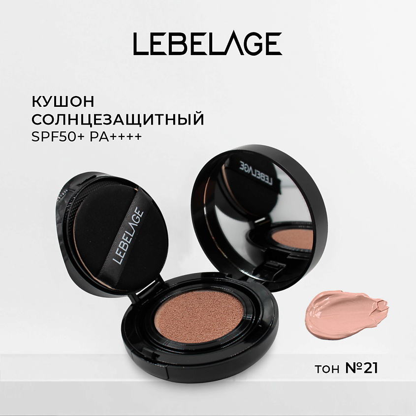 Изображение товара LEBELAGE Тональный крем - кушон ALL COVER CUSHION SPF 50+/PA++++, Natural Beige 21