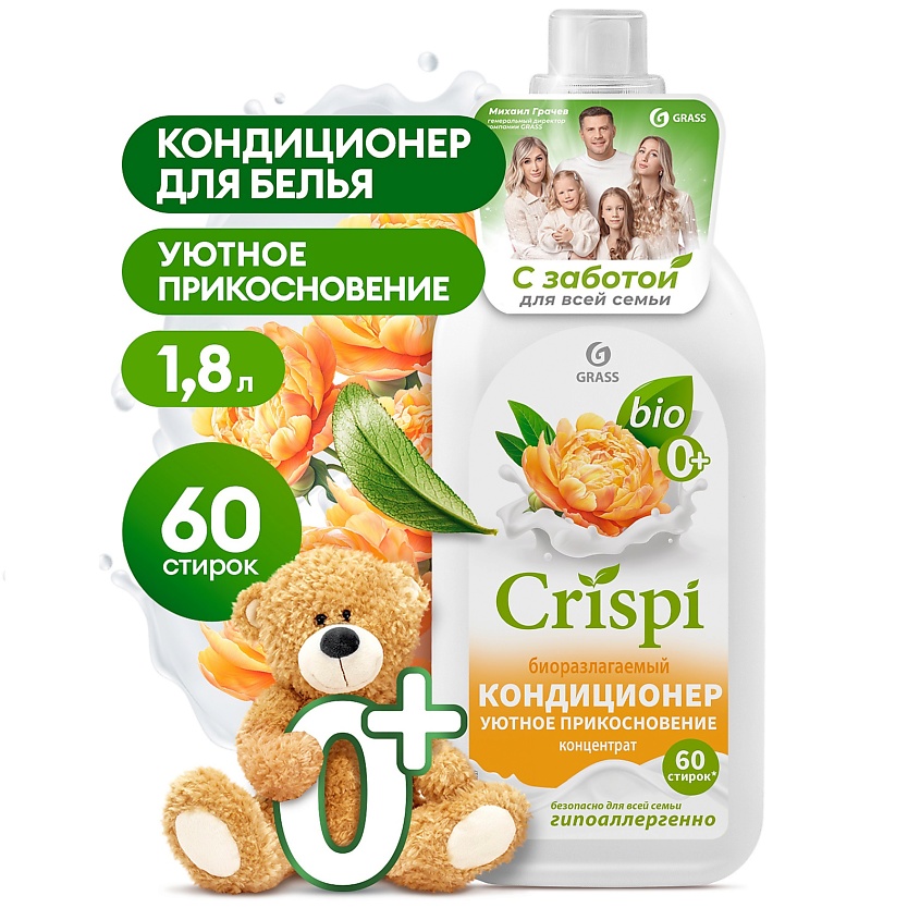 Изображение товара Кондиционер для белья CRISPI Уютное прикосновение 2,5л концентрированный уход и аромат Изображение товара Кондиционер для белья CRISPI Уютное прикосновение 2,5л концентрированный уход и аромат