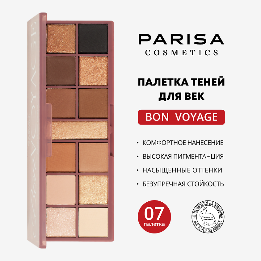Изображение товара PARISA COSMETICS Набор теней для век Bon Voyage, Комбинированный