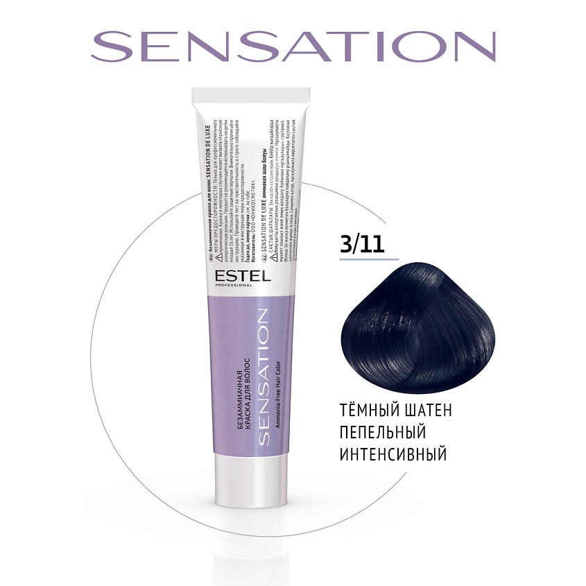 Изображение товара ESTEL PROFESSIONAL Безаммиачная краска для волос DE LUXE SENSATION, 3/11 темный шатен пепельный интенсивный, 60 мл