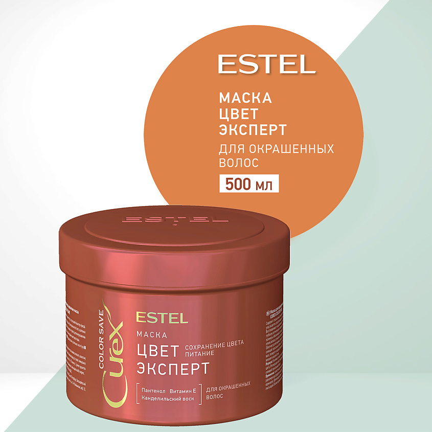 Изображение товара ESTEL Маска для окрашенных волос CUREX COLOR SAVE 500 мл