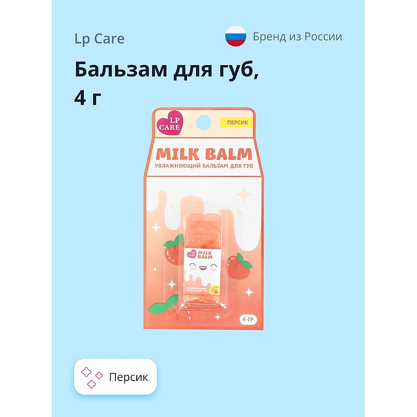 Изображение товара LP CARE Бальзам для губ MILK, 4 г