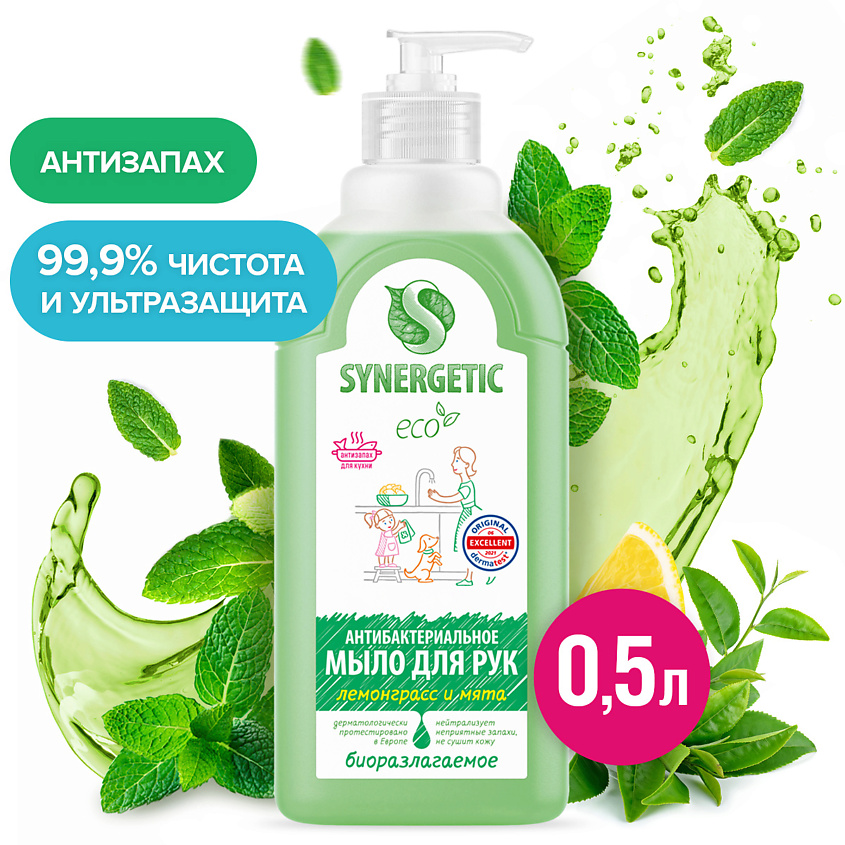 Изображение товара SYNERGETIC Нейтрализующее запах жидкое мыло с лемонграссом и мятой 500 мл