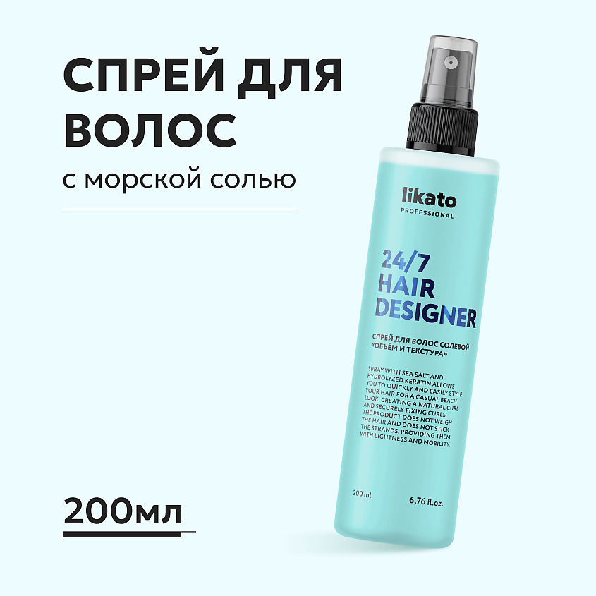 Изображение товара LIKATO Спрей для волос солевой для текстурирования кудрей 24/7, 200 мл