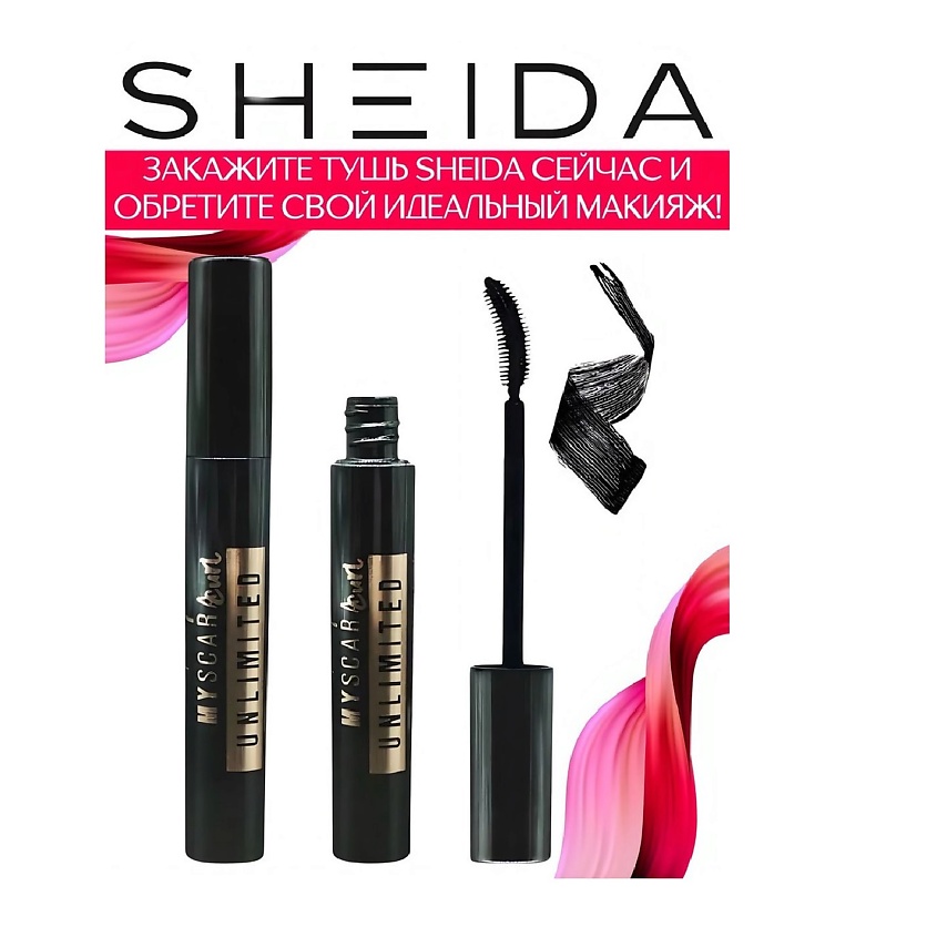 Изображение товара SHEIDA Тушь для ресниц удлиняющая Mascara Unlimited, Black