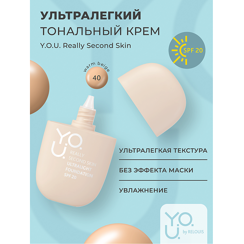 Изображение товара RELOUIS Тональный крем ультралегкий Y.O.U. Really Second skin, №40 Warm Beige