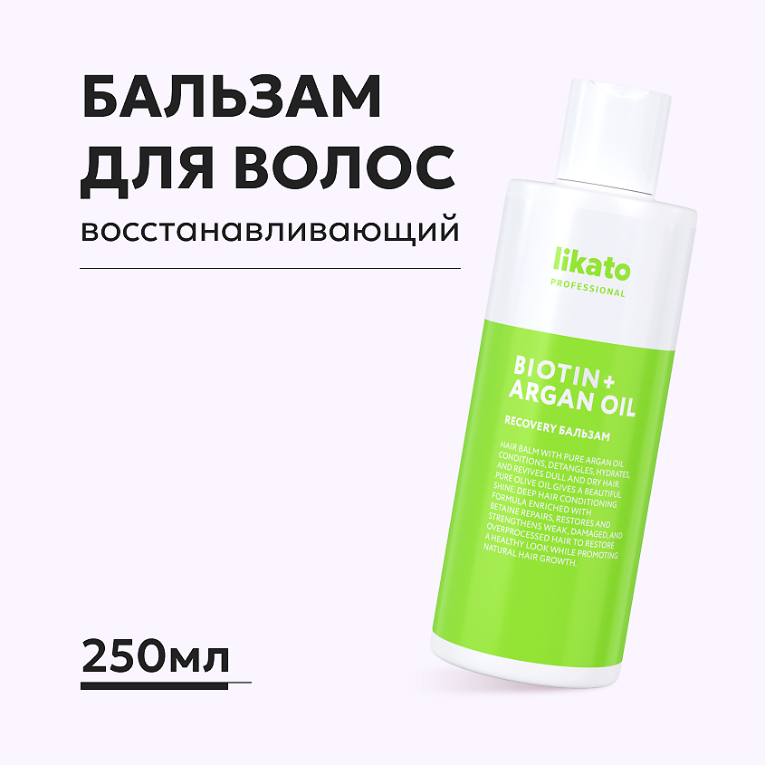 Изображение товара LIKATO Бальзам для волос с аргановым маслом восстанавливающий, 250 мл
