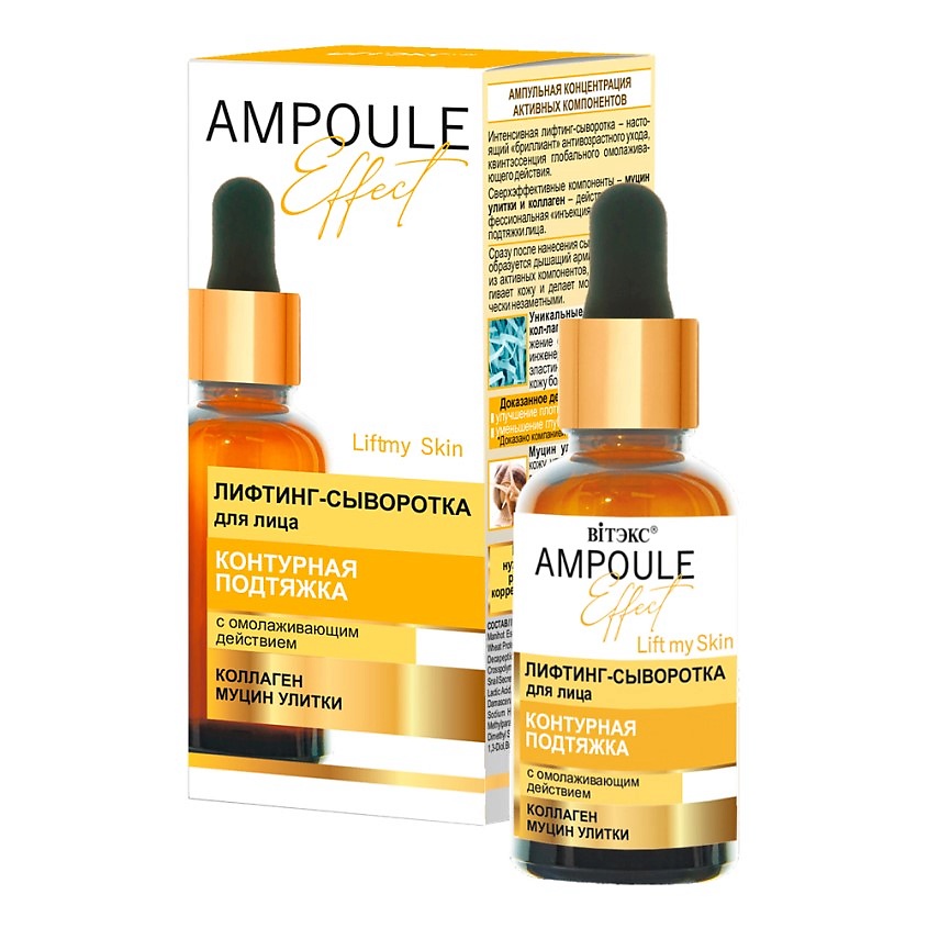 Изображение товара ВИТЭКС сыворотка для лица AMPOULE Effect с омолаживающим действием, 30 мл