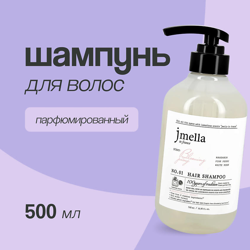 Изображение товара JMELLA Шампунь для волос BLOOMING PEONY 500 мл