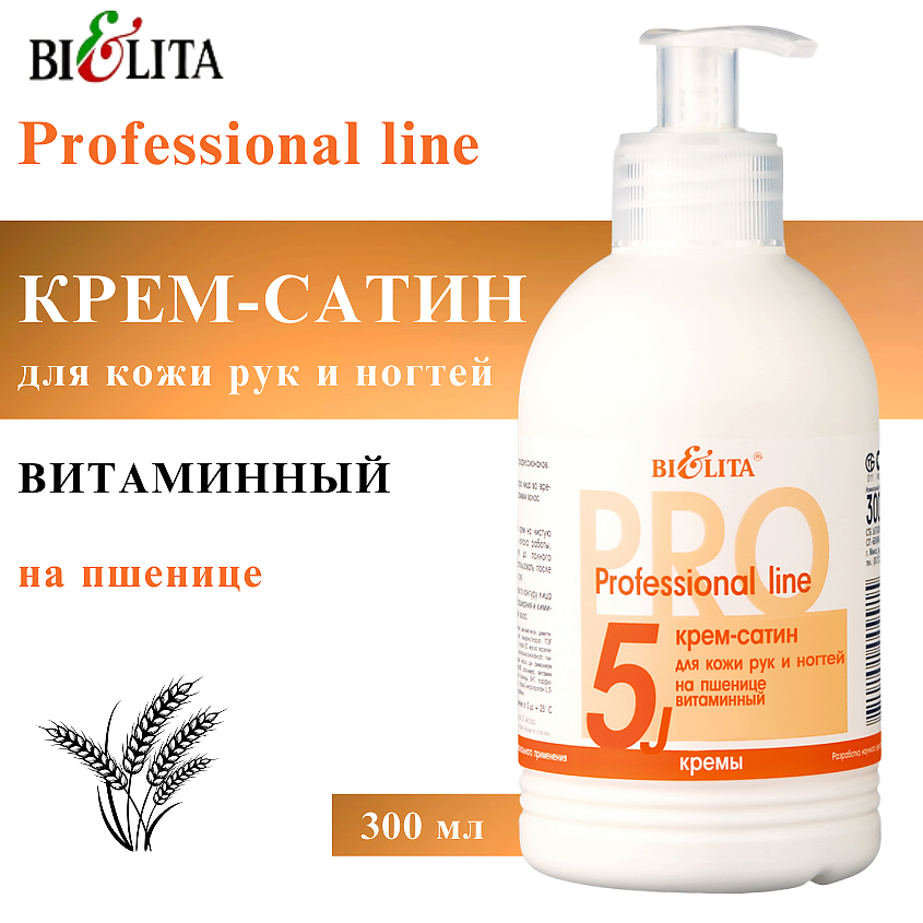 Изображение товара БЕЛИТА Крем-сатин для рук и ногтей на пшенице Витаминный 300 мл увлажнение питание укрепление