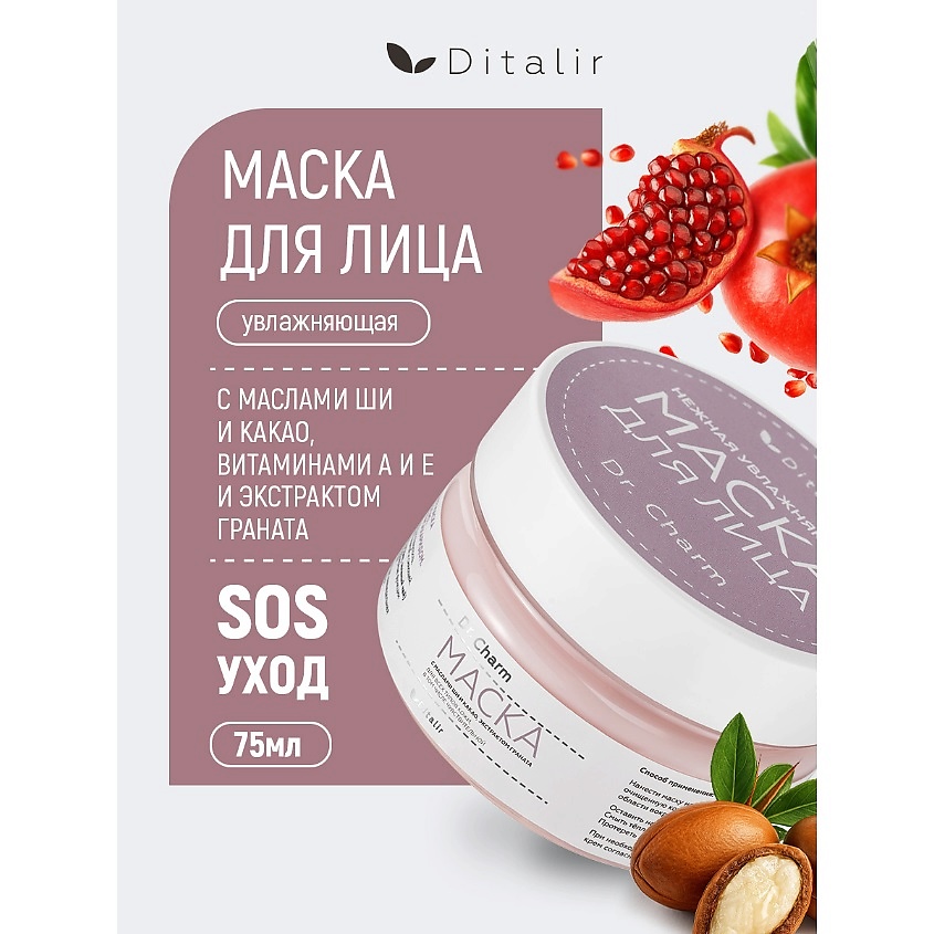 Изображение товара ДИТАЛИР Маска нежная увлажняющая для лица с маслами и витаминами 75 мл