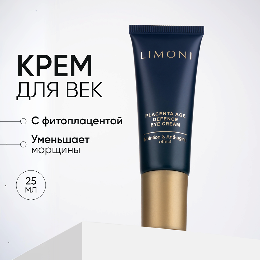 Изображение товара LIMONI Крем для век антивозрастной с плацентой Placenta Age Defenсe Eye Cream, 1 шт.