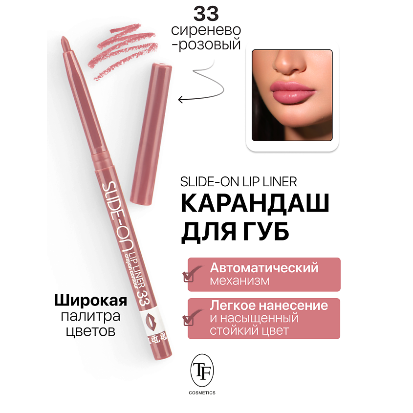 Изображение товара Карандаш для губ механический TF SLIDE-ON LIP LINER тон 33 яркий стойкий для женщин
