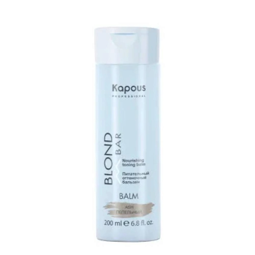 Изображение товара Оттеночный бальзам для волос Blond Bar KAPOUS Пепельный увлажнение и восстановление