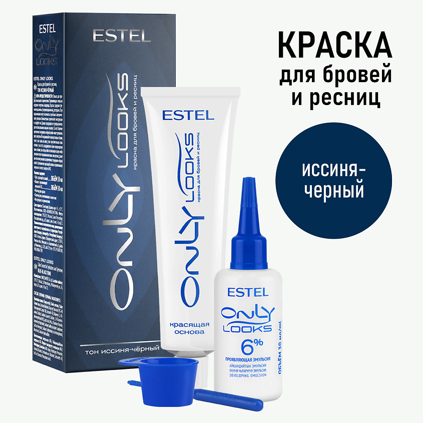 Изображение товара Комплект для окрашивания бровей и ресниц ESTEL ONLY LOOKS 80 мл