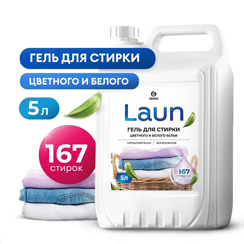 Изображение товара GRASS Laun Гель для стирки цветного и белого белья концентрат, 1 шт.