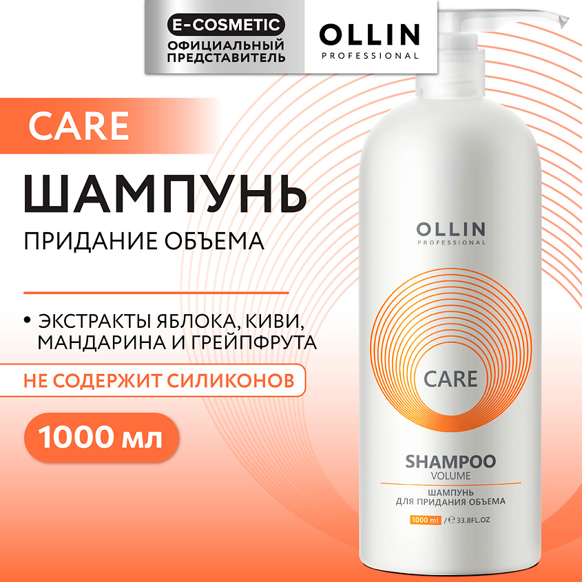 Изображение товара OLLIN PROFESSIONAL Шампунь для придания объема Care, 1000 мл