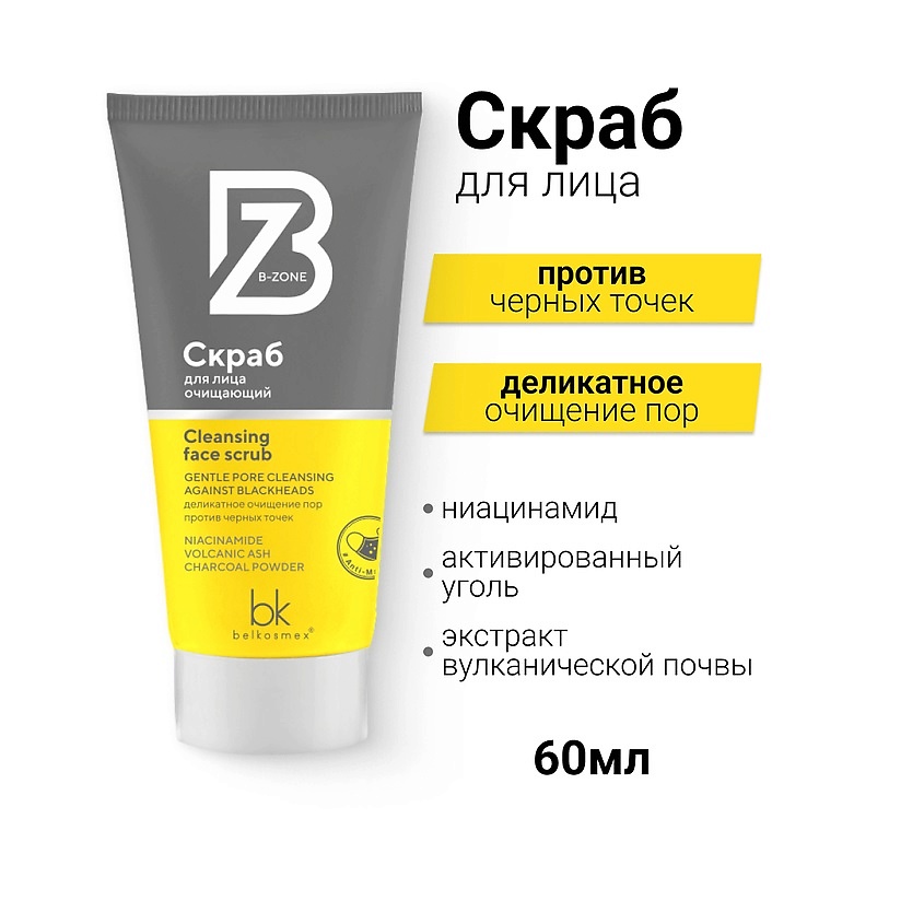Изображение товара BELKOSMEX Скраб для лица очищающий B-ZONE, 60 г